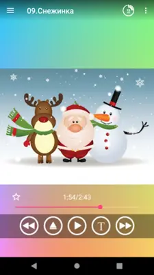 Новогодние детские песни android App screenshot 0