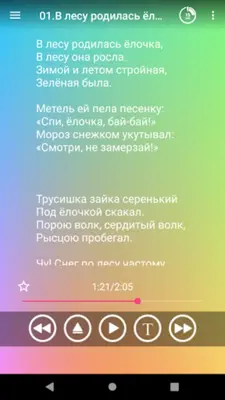 Новогодние детские песни android App screenshot 4